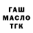 Бутират оксана Nash FANAI